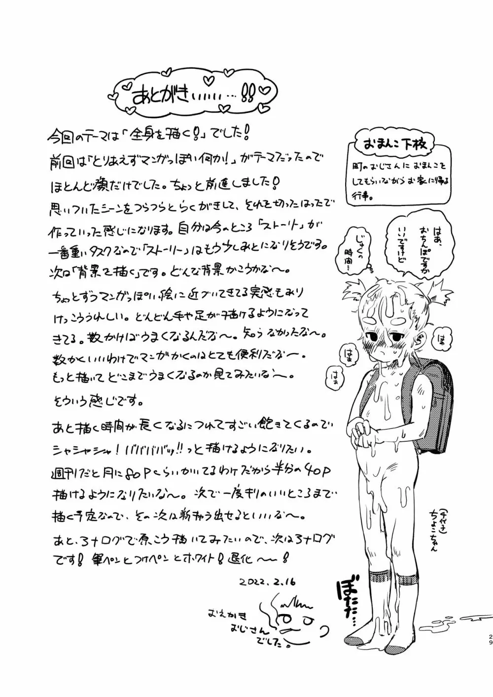 パパのだいすき2 おまんこにパパのおちんぽぬぽぬぽしてもらえてうれしいね Page.29