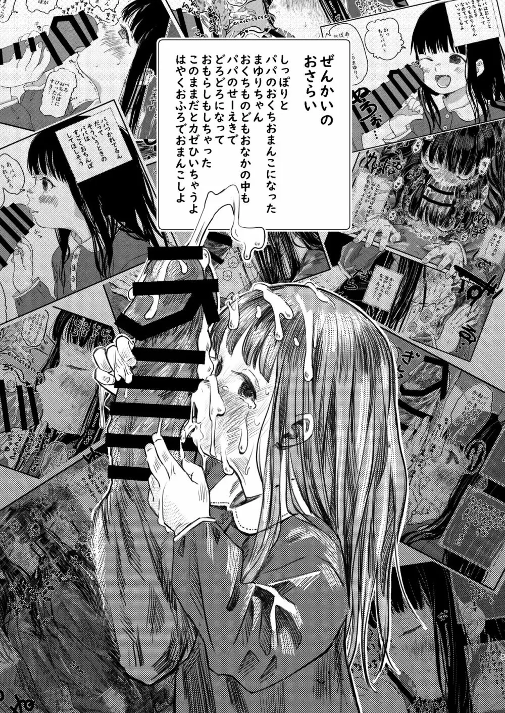 パパのだいすき2 おまんこにパパのおちんぽぬぽぬぽしてもらえてうれしいね Page.5