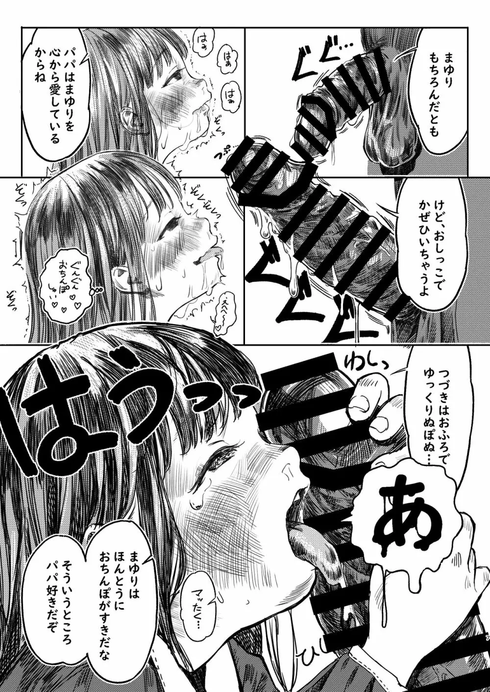 パパのだいすき2 おまんこにパパのおちんぽぬぽぬぽしてもらえてうれしいね Page.7