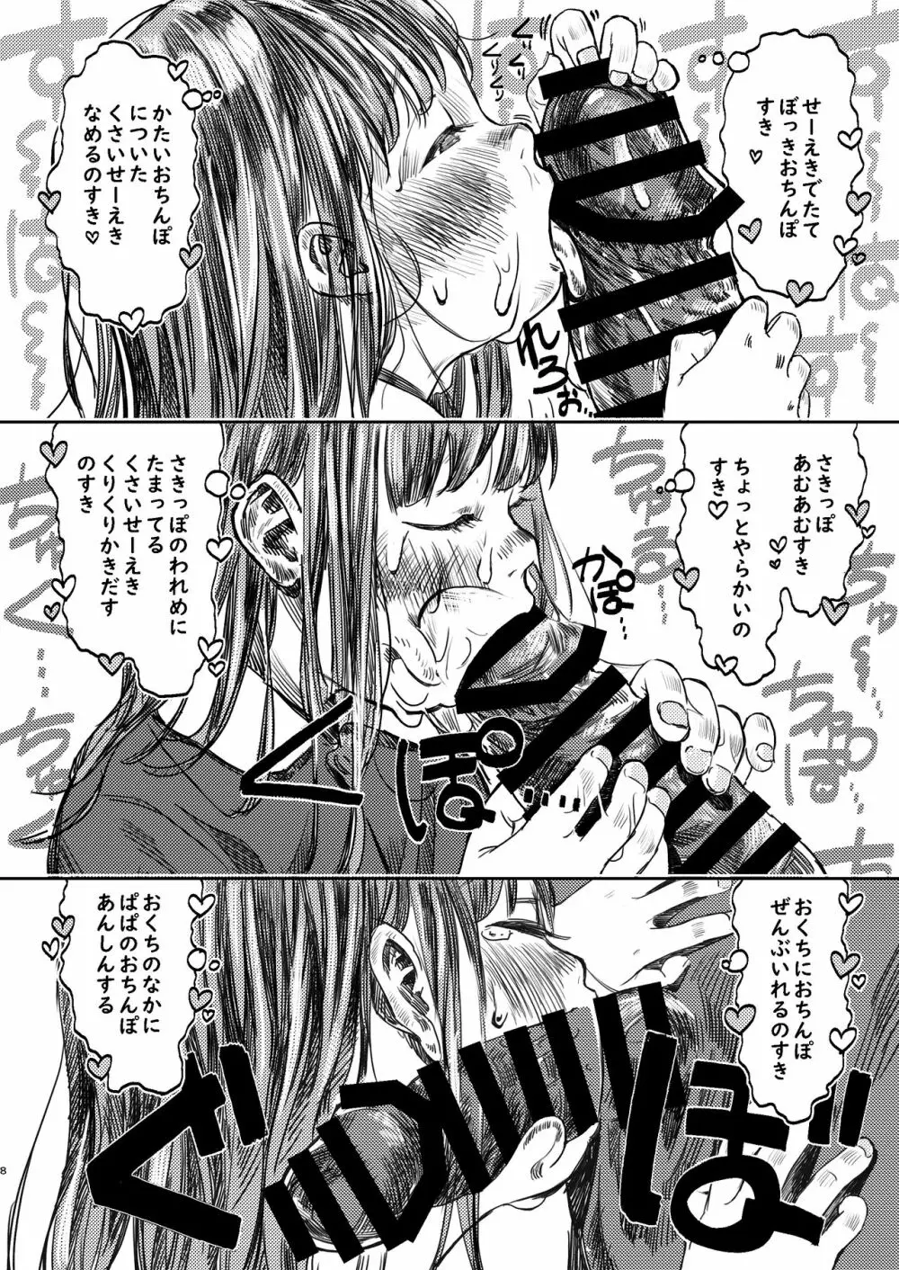 パパのだいすき2 おまんこにパパのおちんぽぬぽぬぽしてもらえてうれしいね Page.8