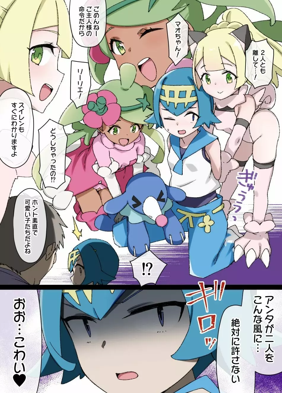 スレイブボール洗脳~スイレン&アシマリ編~ Page.2