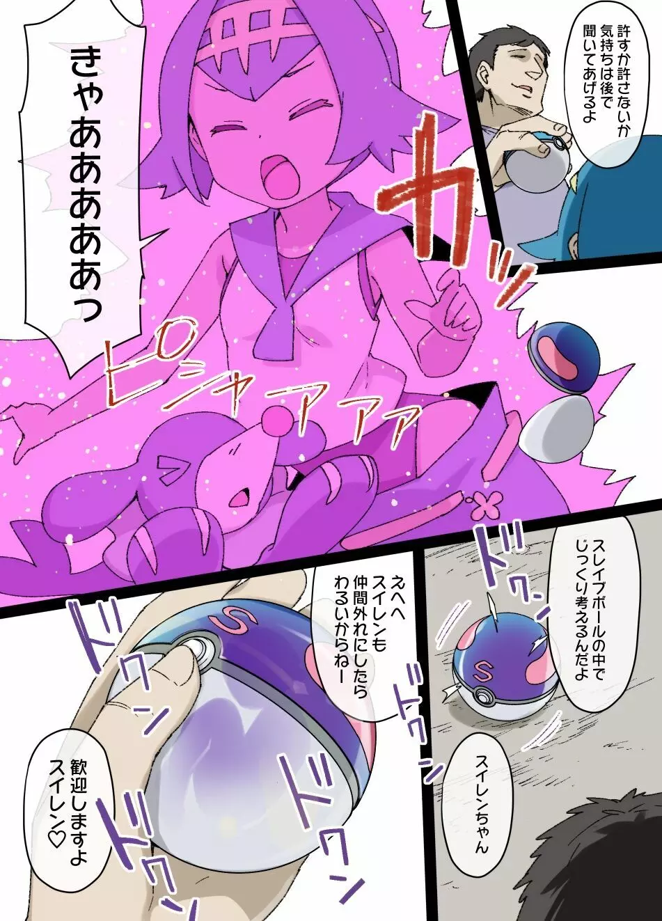 スレイブボール洗脳~スイレン&アシマリ編~ Page.3