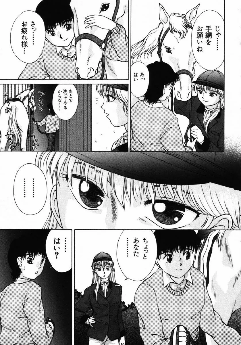 いじられっこ Page.158