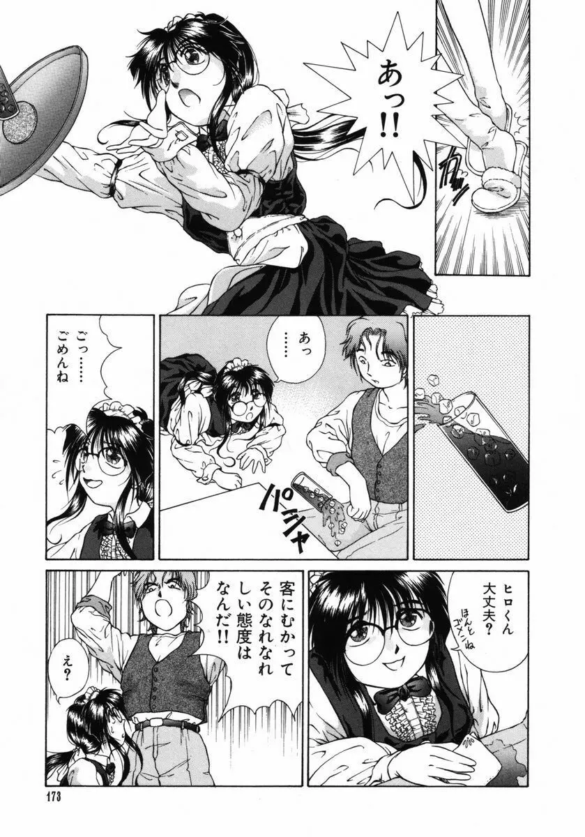 いじられっこ Page.174