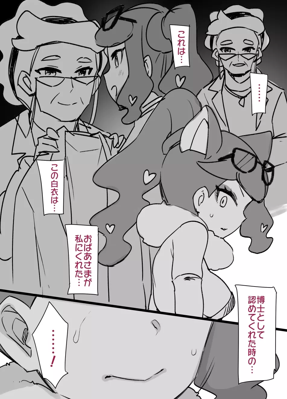 スレイブボール洗脳～ソニア&ワンパチ編～ Page.6