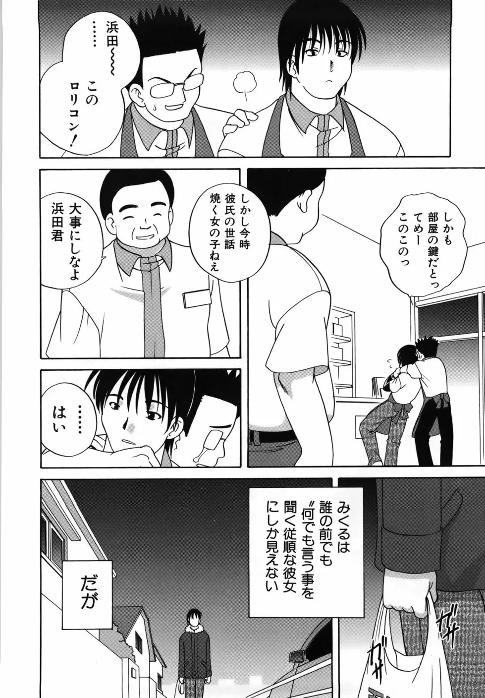 Mの誘惑 Page.10