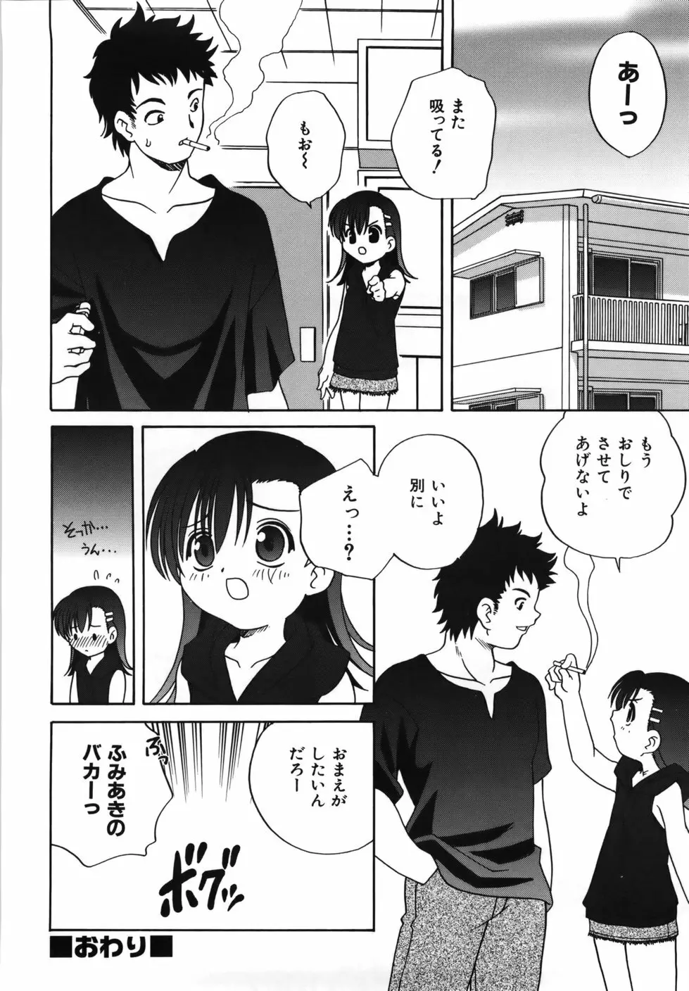 Mの誘惑 Page.118