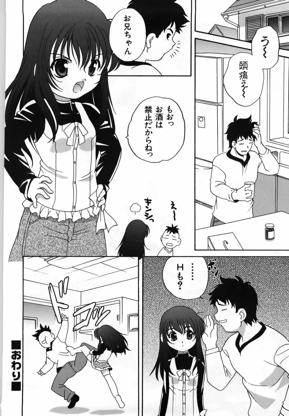 Mの誘惑 Page.150