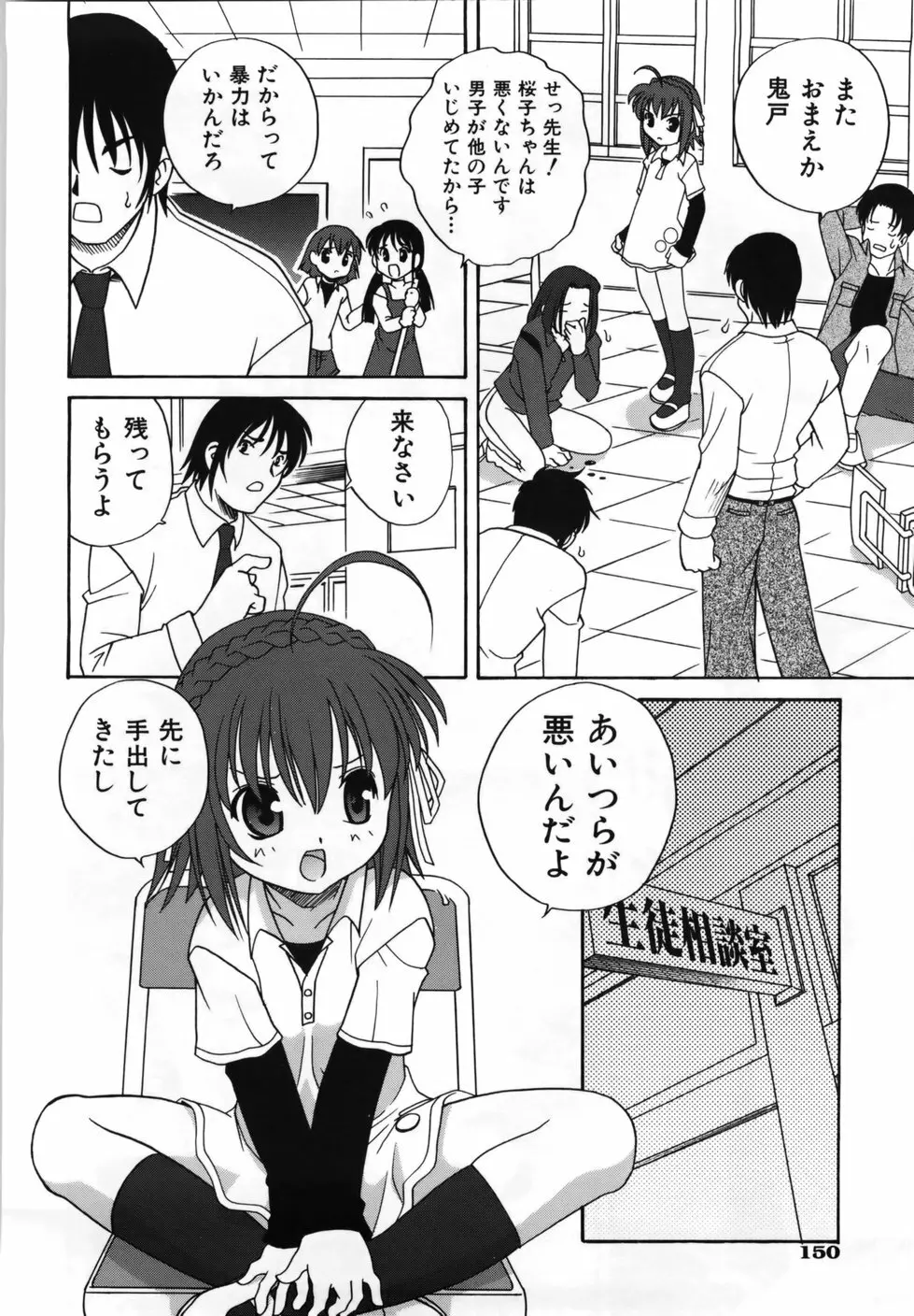 Mの誘惑 Page.154