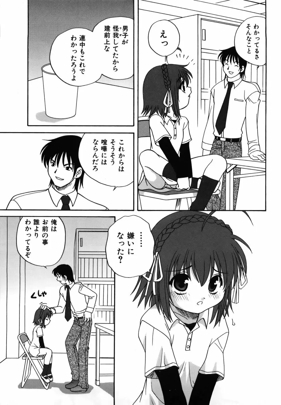 Mの誘惑 Page.155