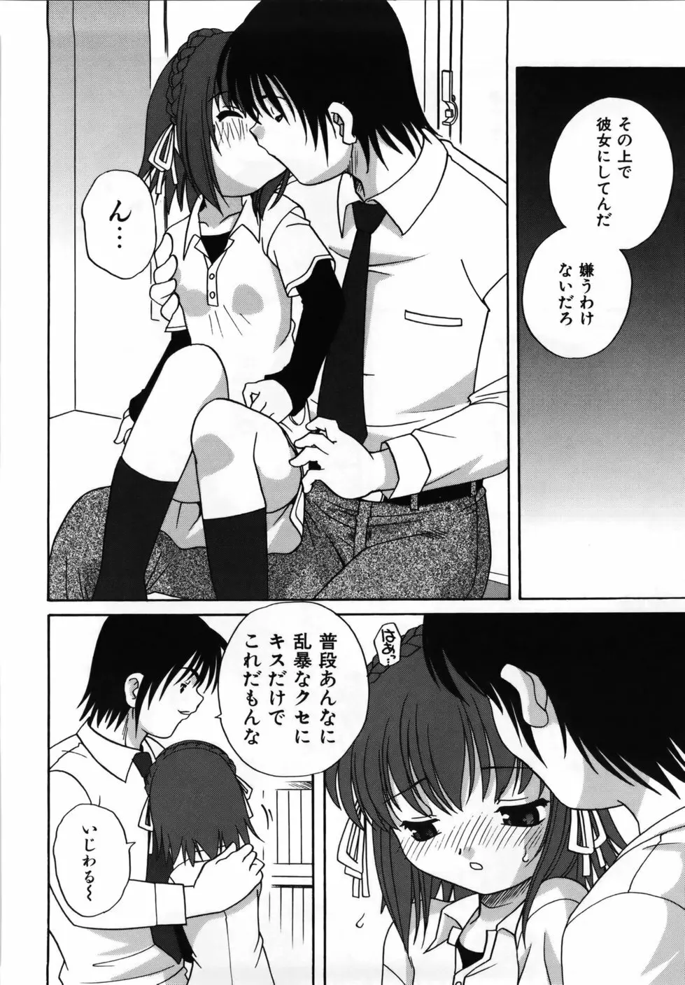 Mの誘惑 Page.156