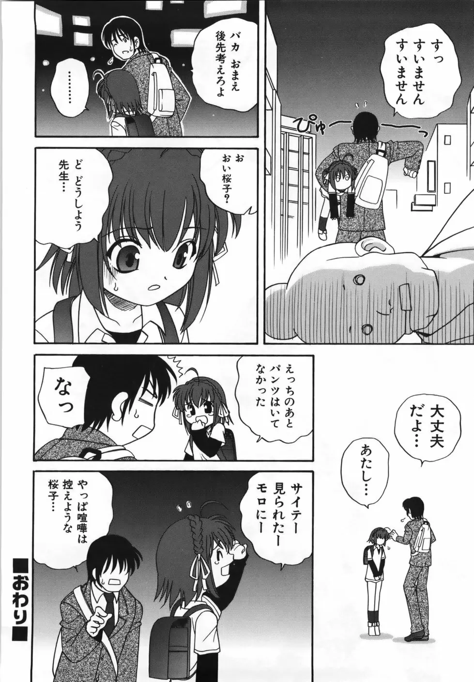 Mの誘惑 Page.166