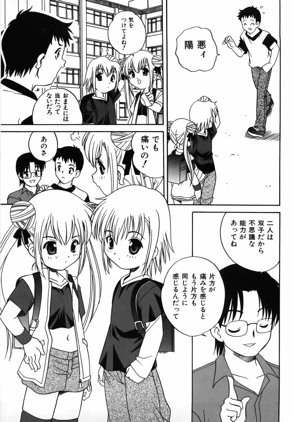 Mの誘惑 Page.169