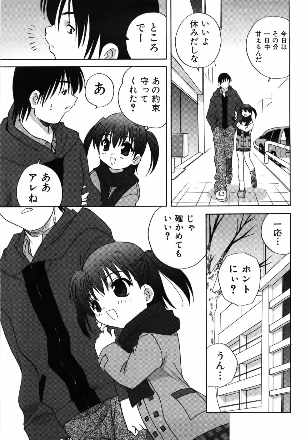 Mの誘惑 Page.25