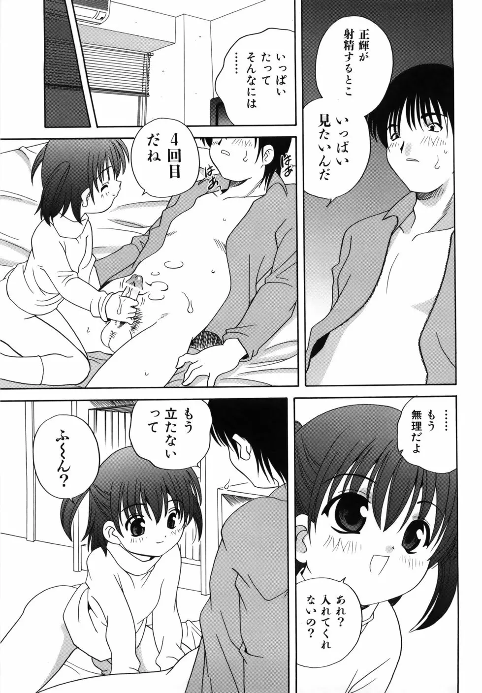 Mの誘惑 Page.31