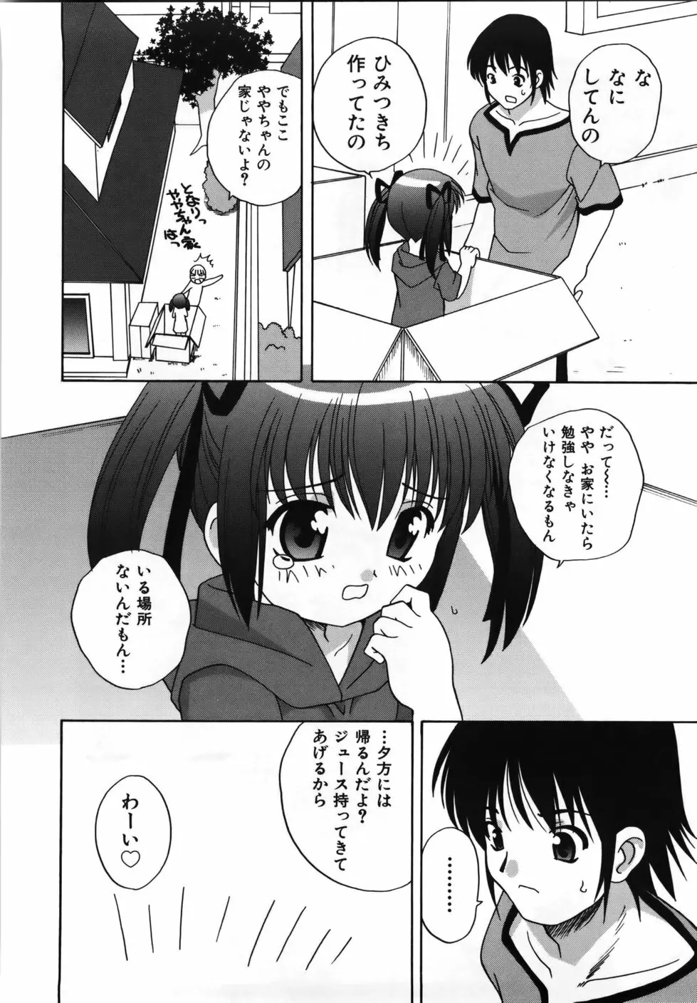 Mの誘惑 Page.44