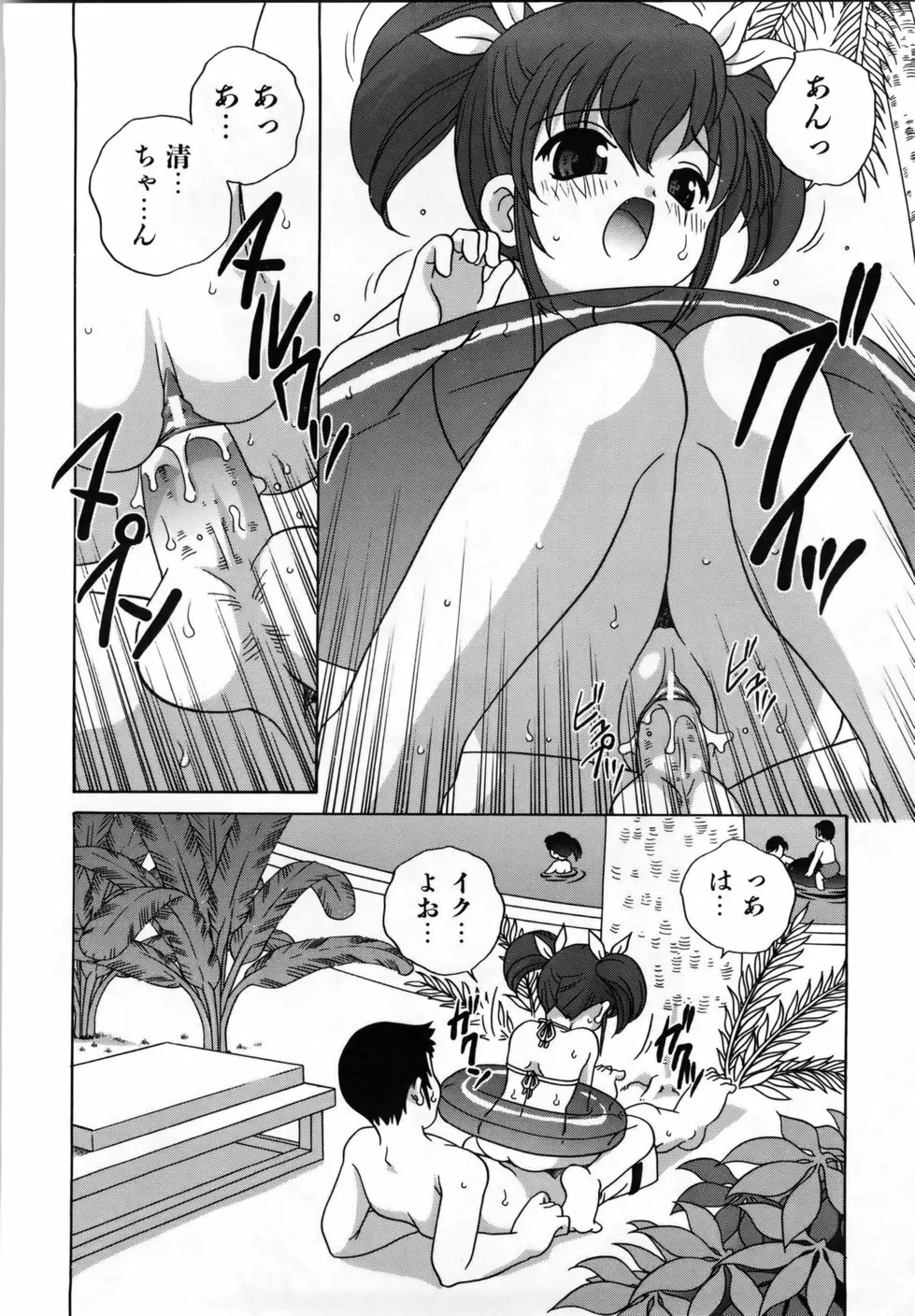 Mの誘惑 Page.64