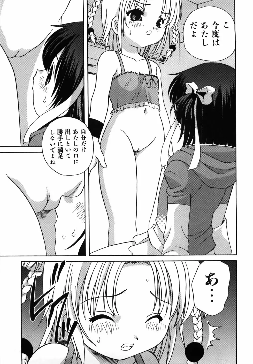 Mの誘惑 Page.95