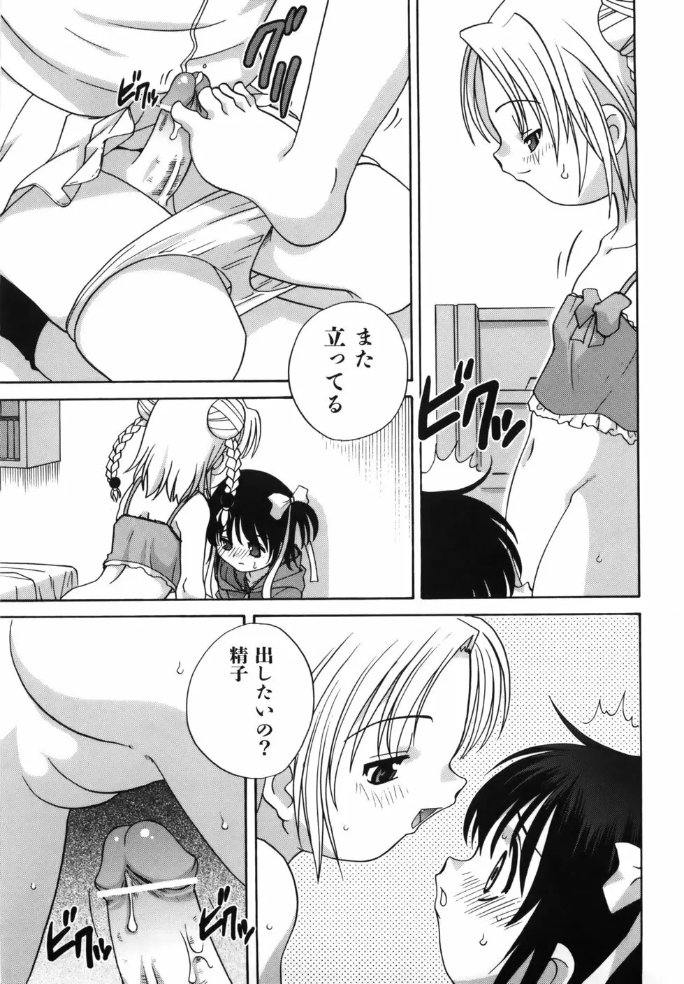 Mの誘惑 Page.97