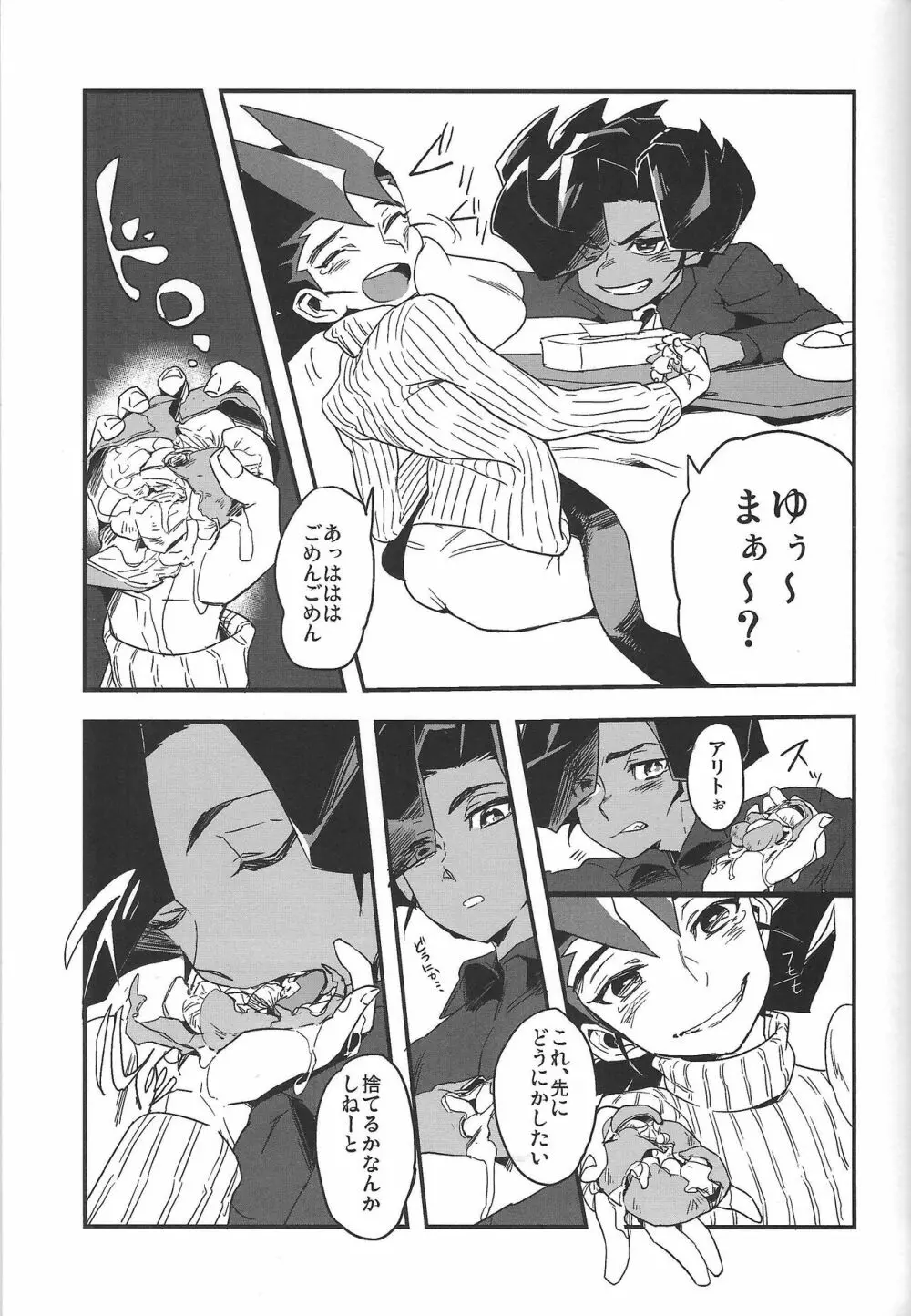 こたつとみかん Page.10