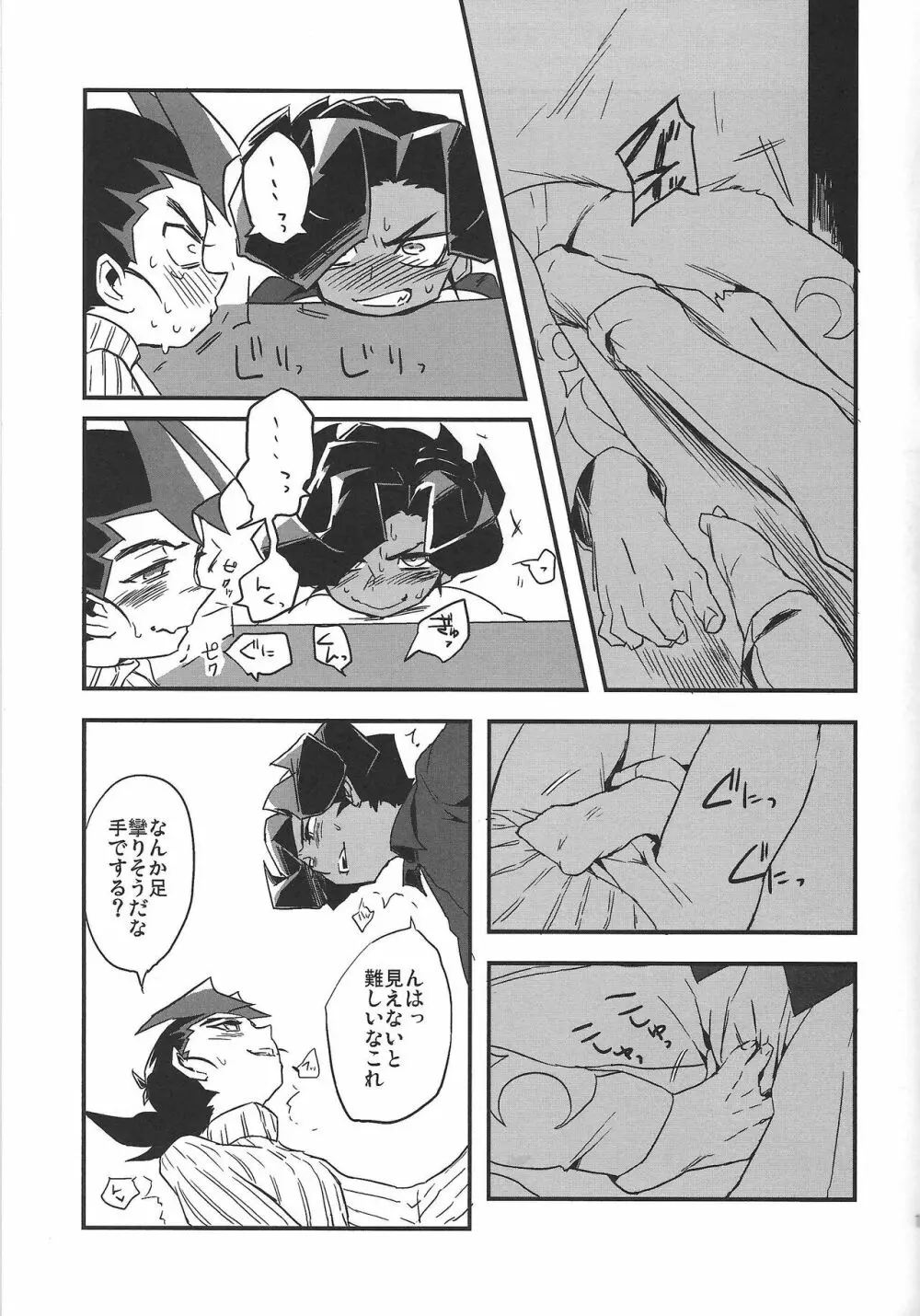 こたつとみかん Page.12