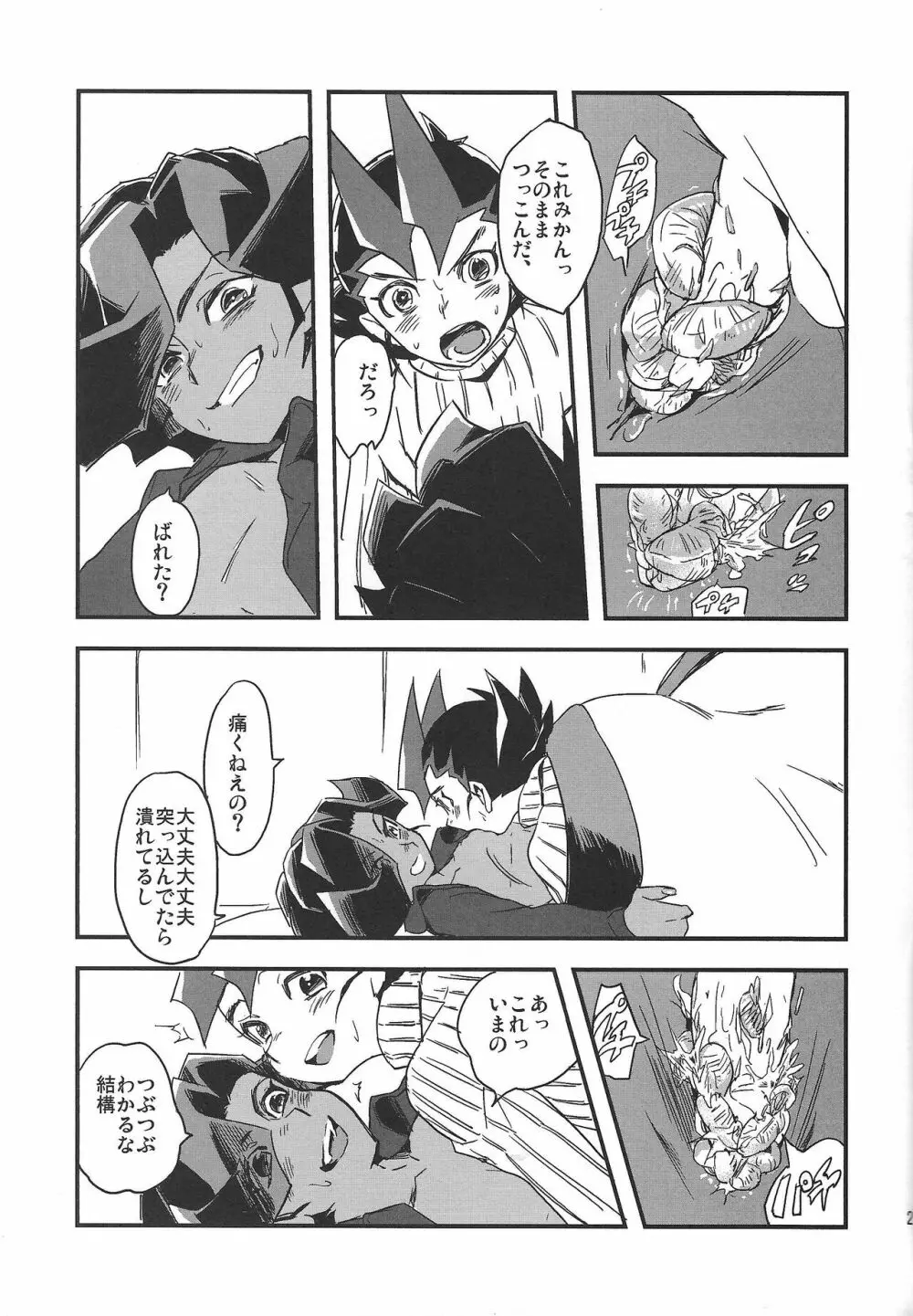 こたつとみかん Page.20