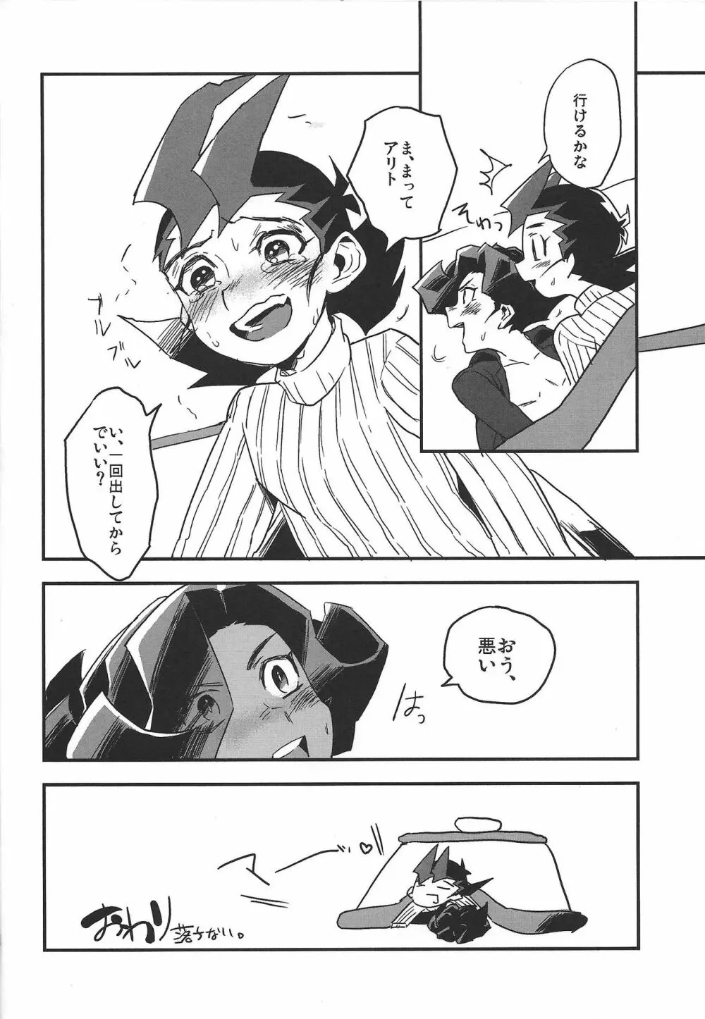 こたつとみかん Page.23