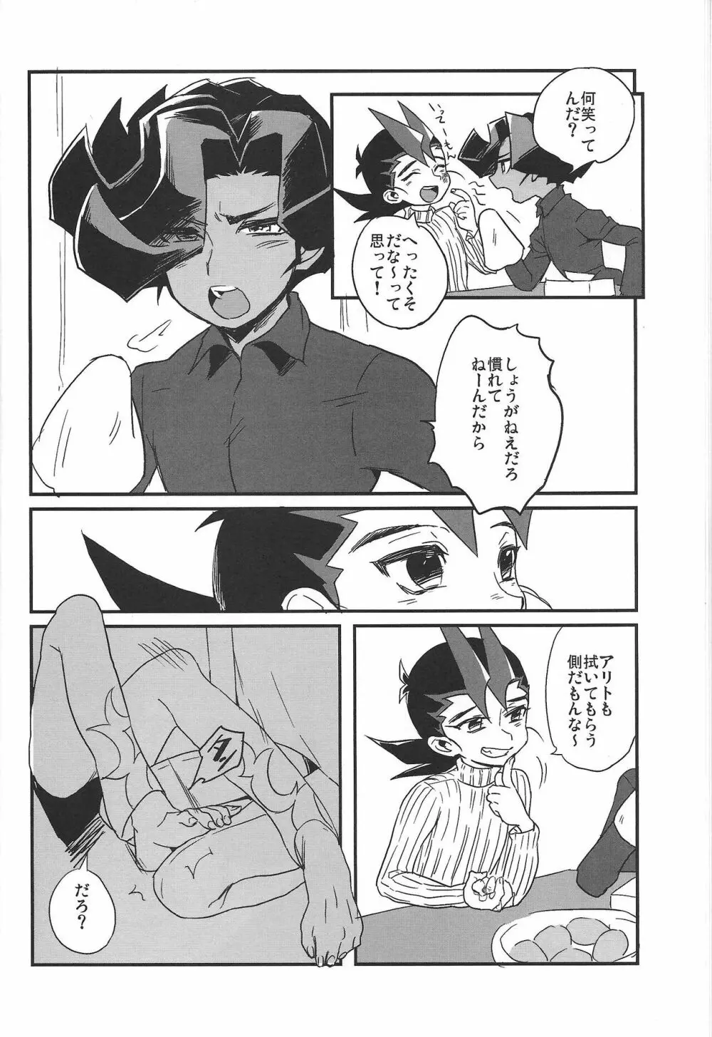 こたつとみかん Page.9