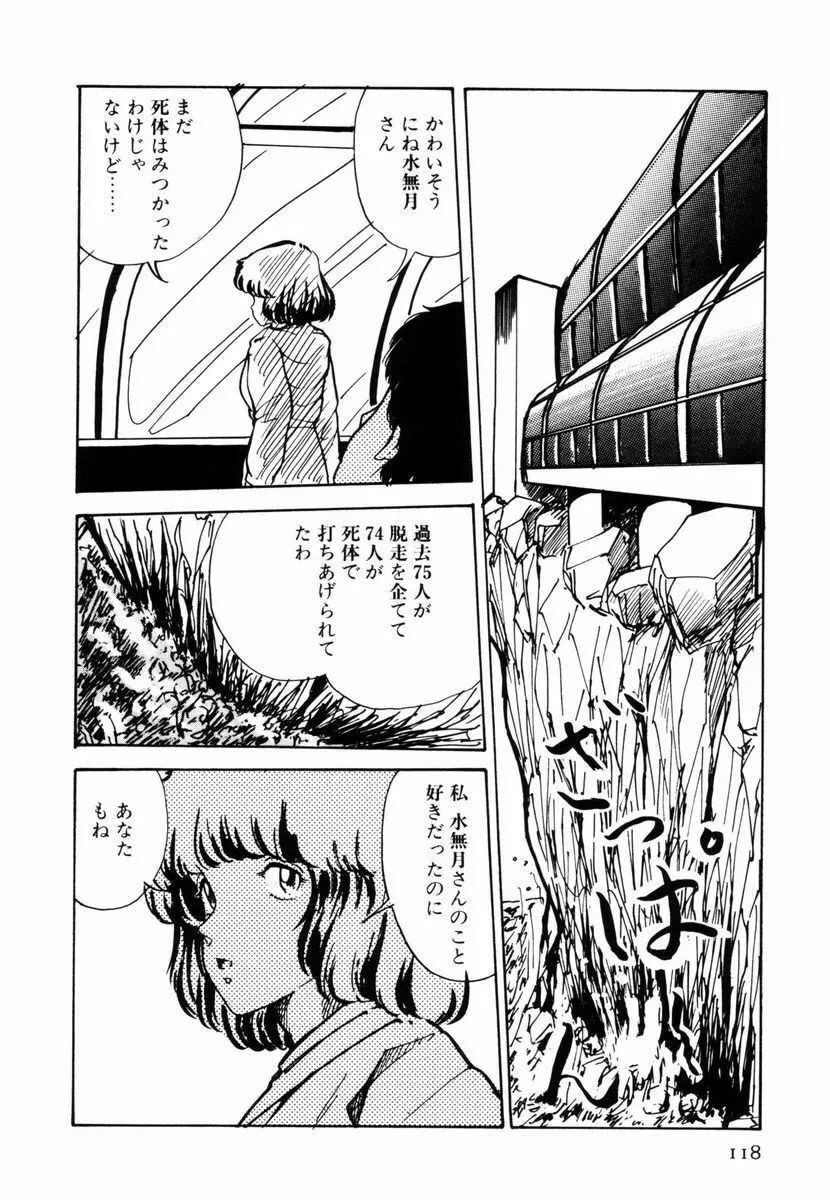 とらわれペンギン Page.116