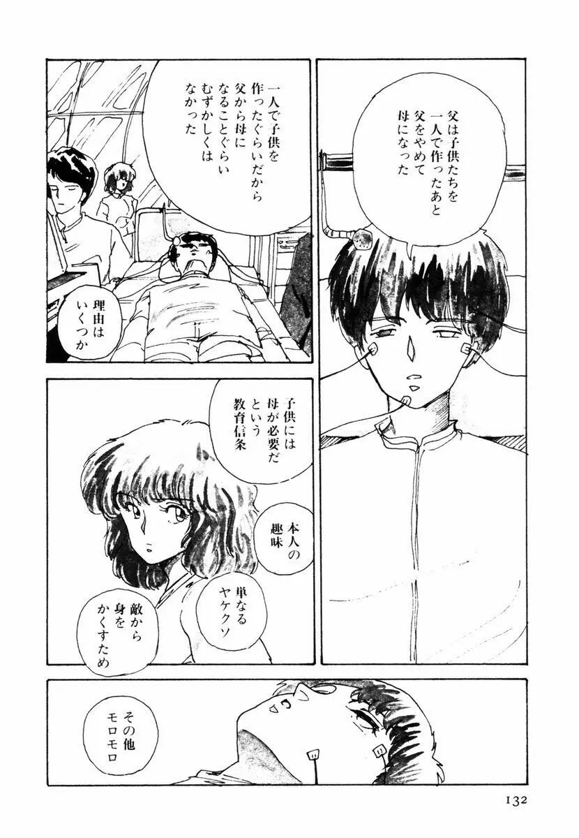 とらわれペンギン Page.130