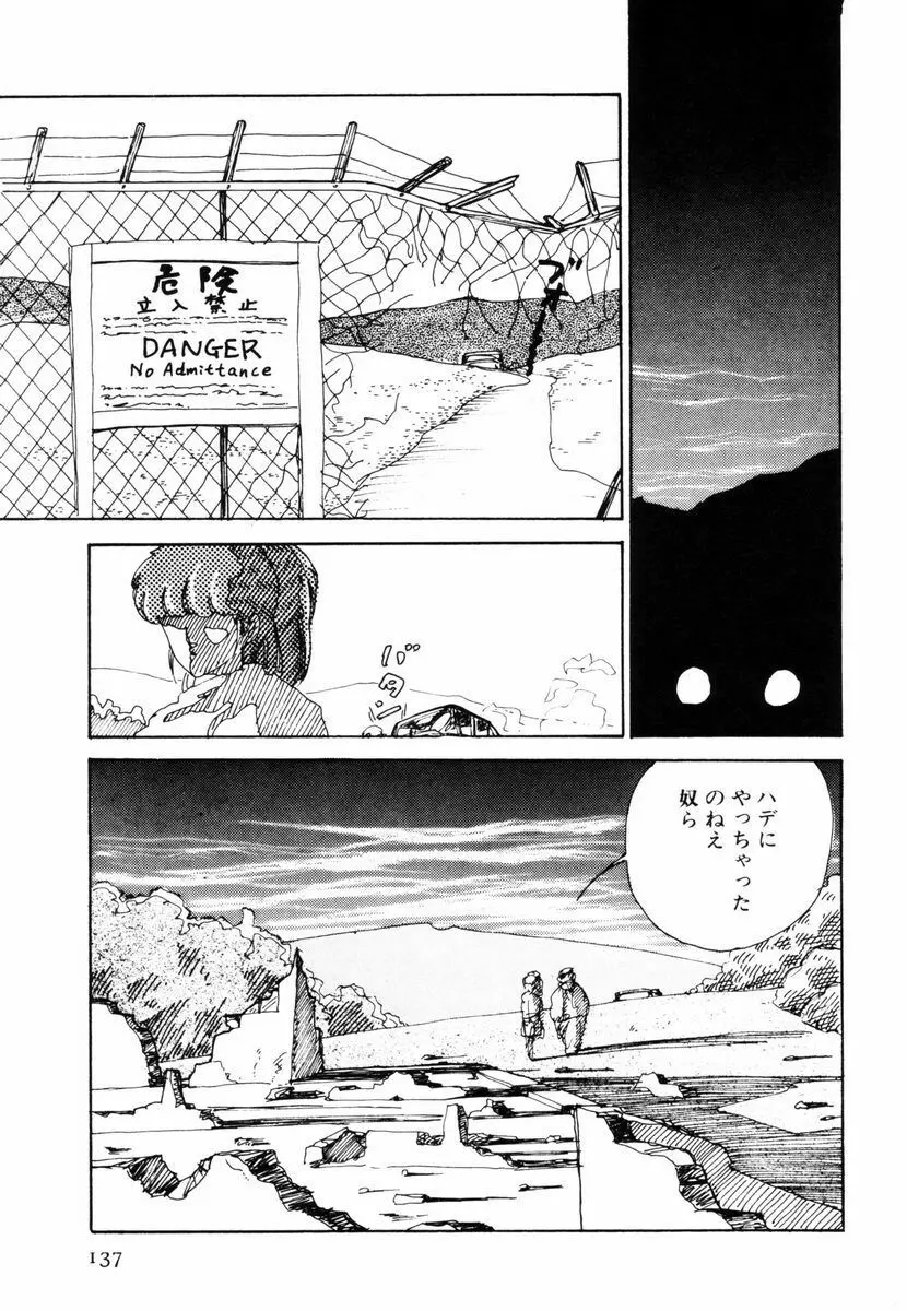 とらわれペンギン Page.135