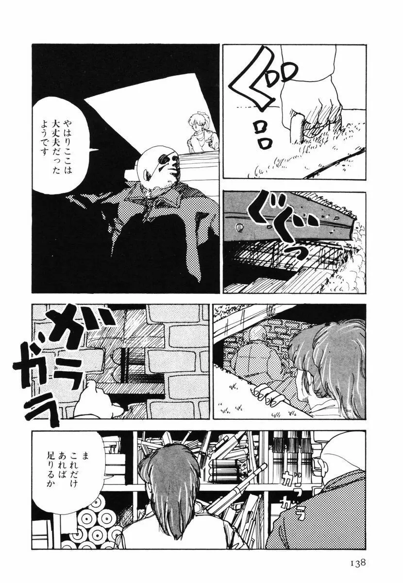 とらわれペンギン Page.136