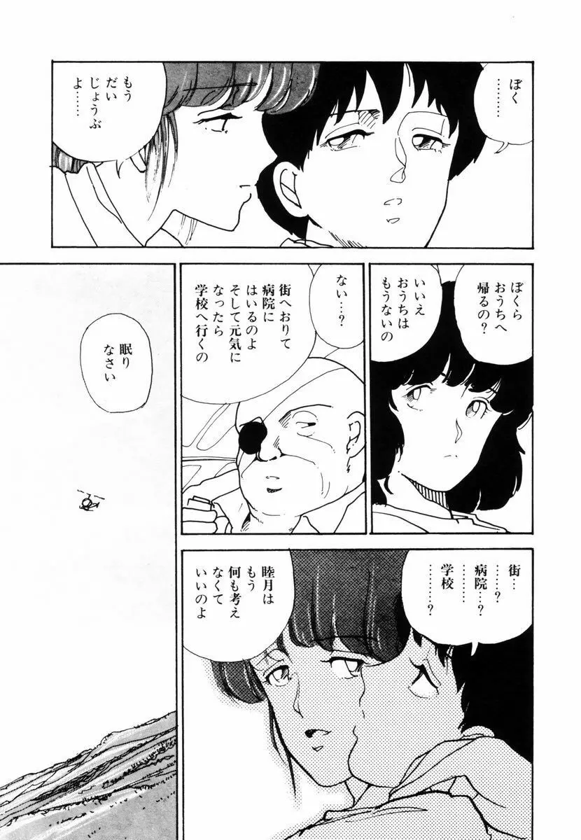 とらわれペンギン Page.143