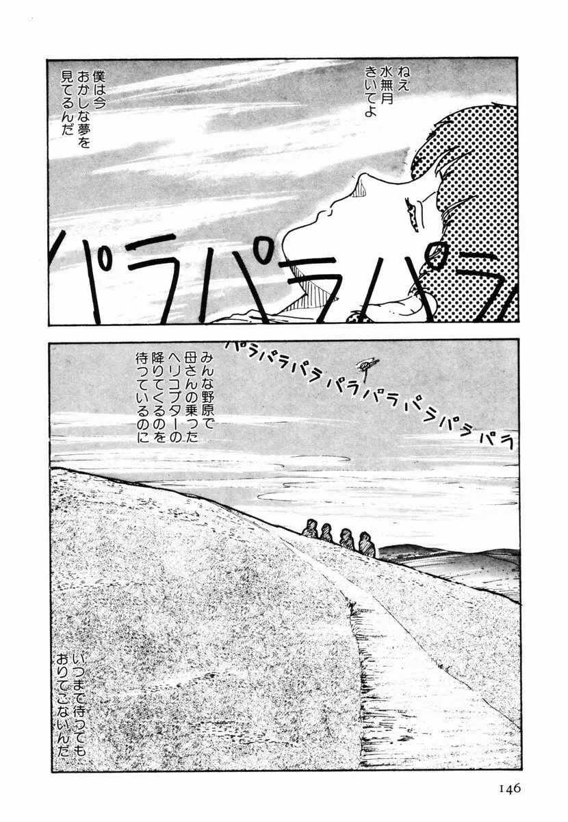 とらわれペンギン Page.144