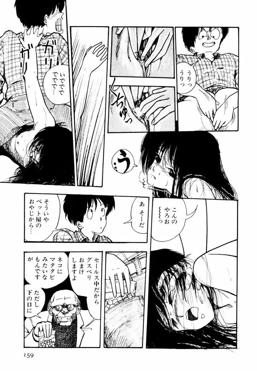 とらわれペンギン Page.157