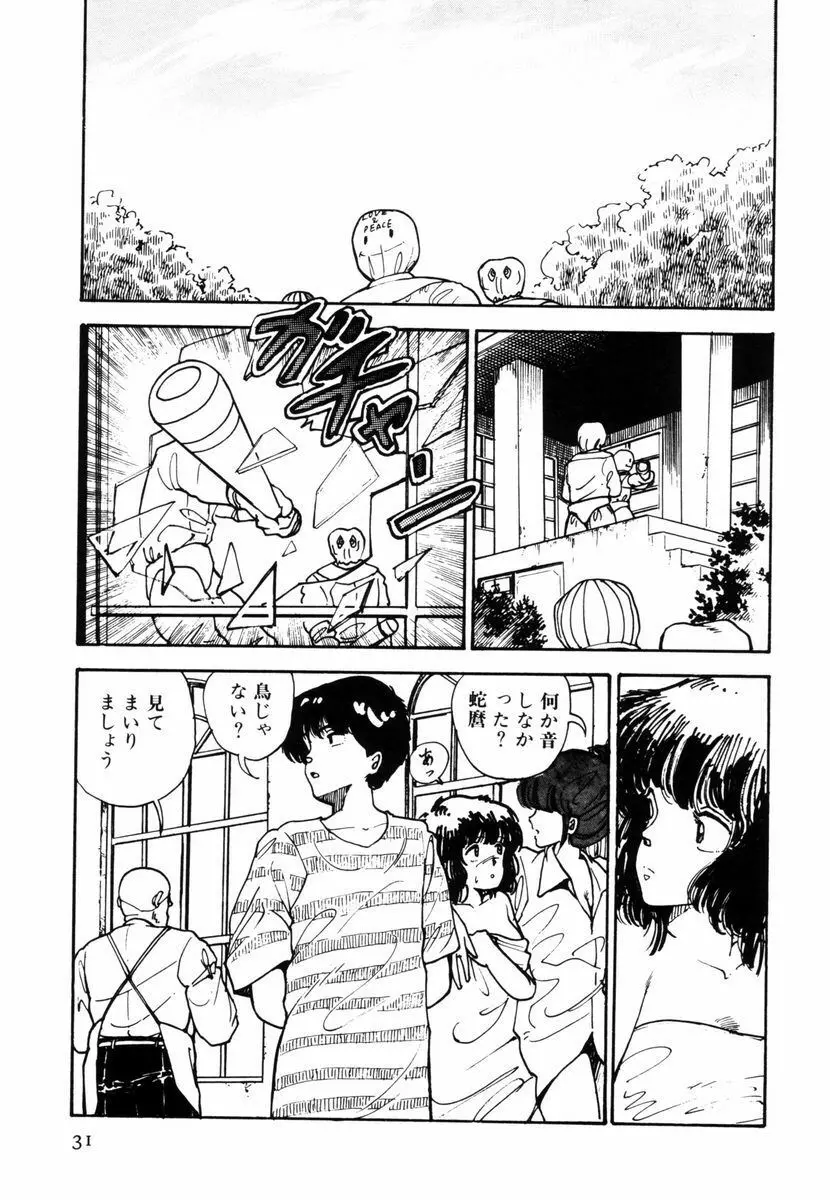 とらわれペンギン Page.30