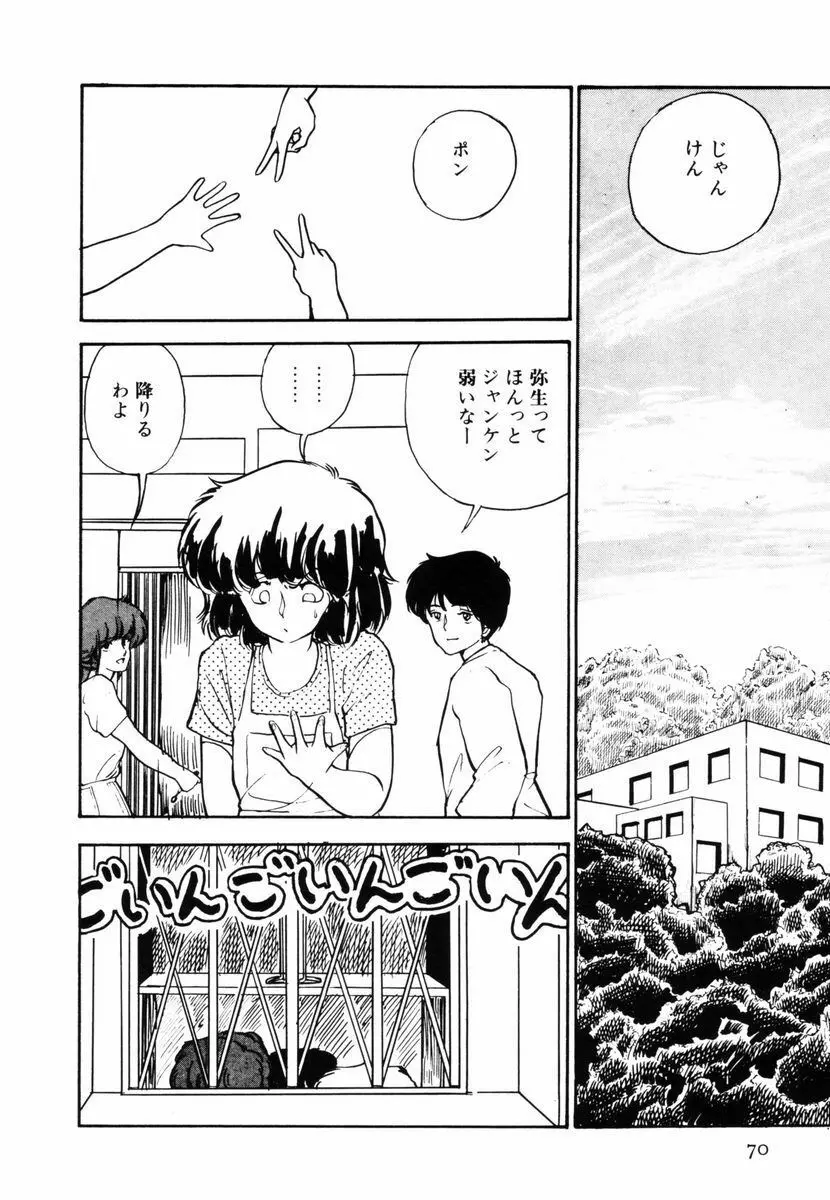 とらわれペンギン Page.68