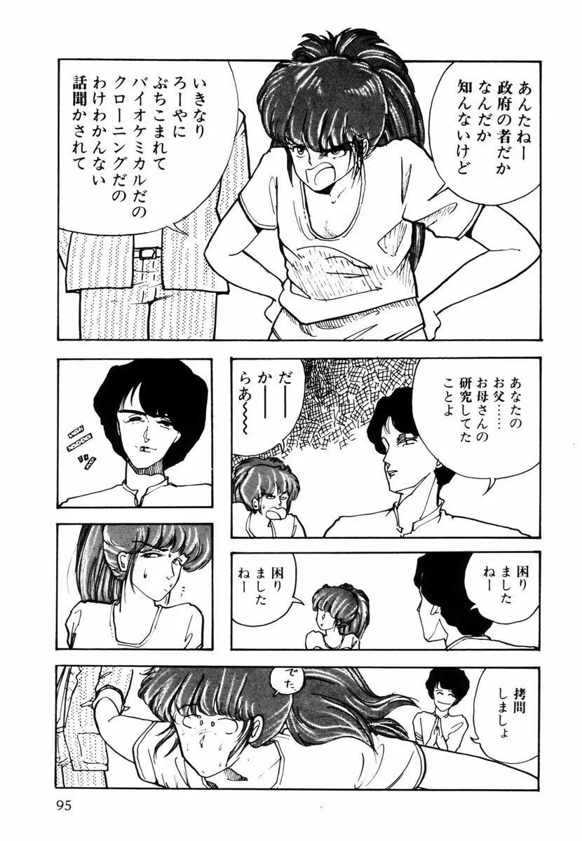 とらわれペンギン Page.93