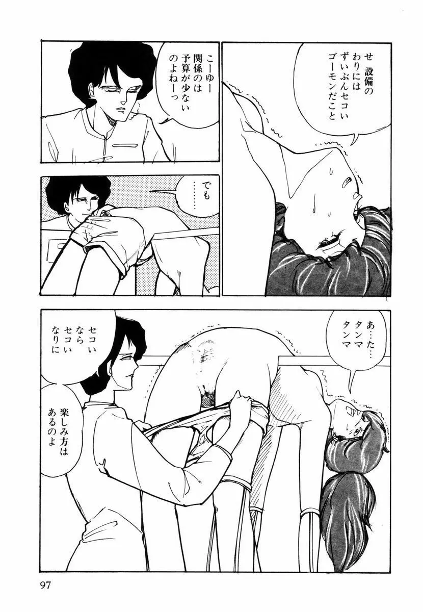 とらわれペンギン Page.95