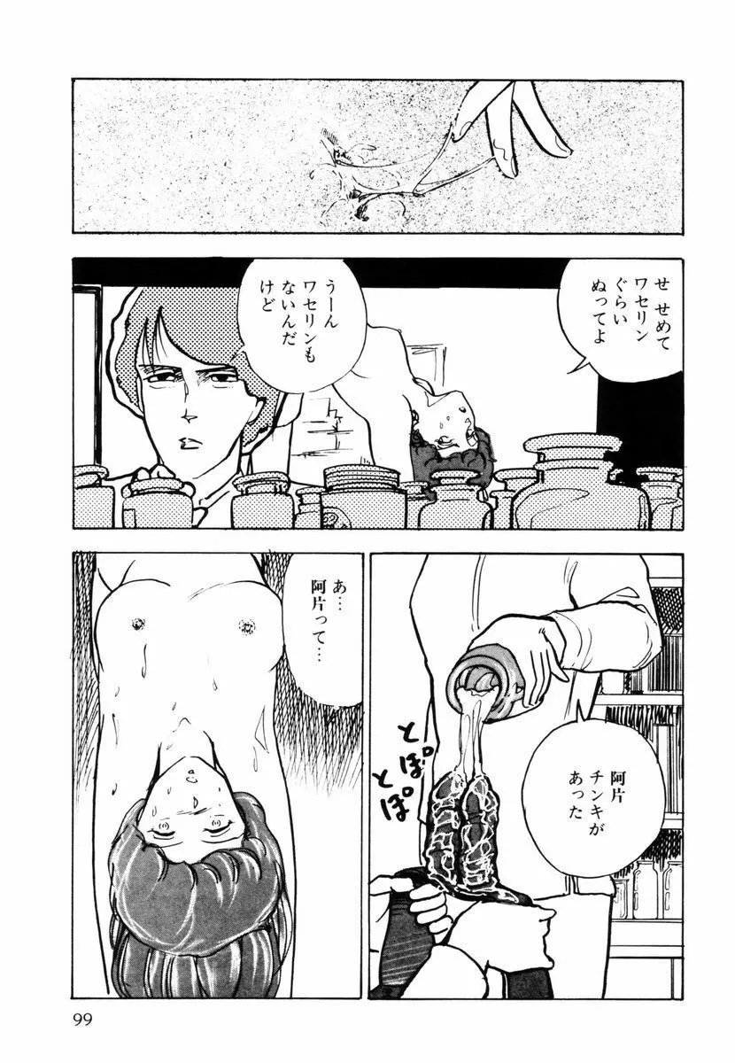 とらわれペンギン Page.97