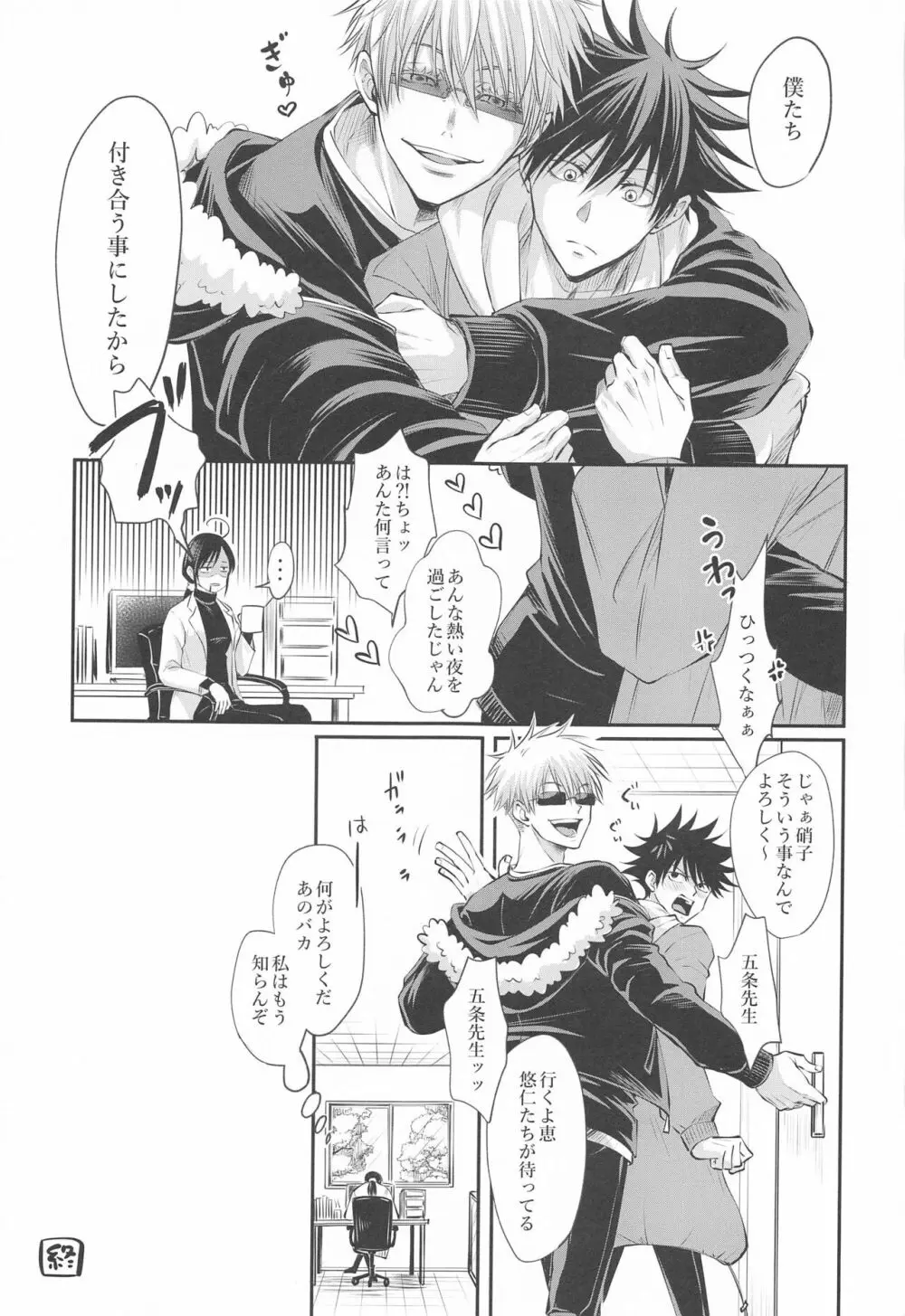 プリムラに捧ぐ Page.52