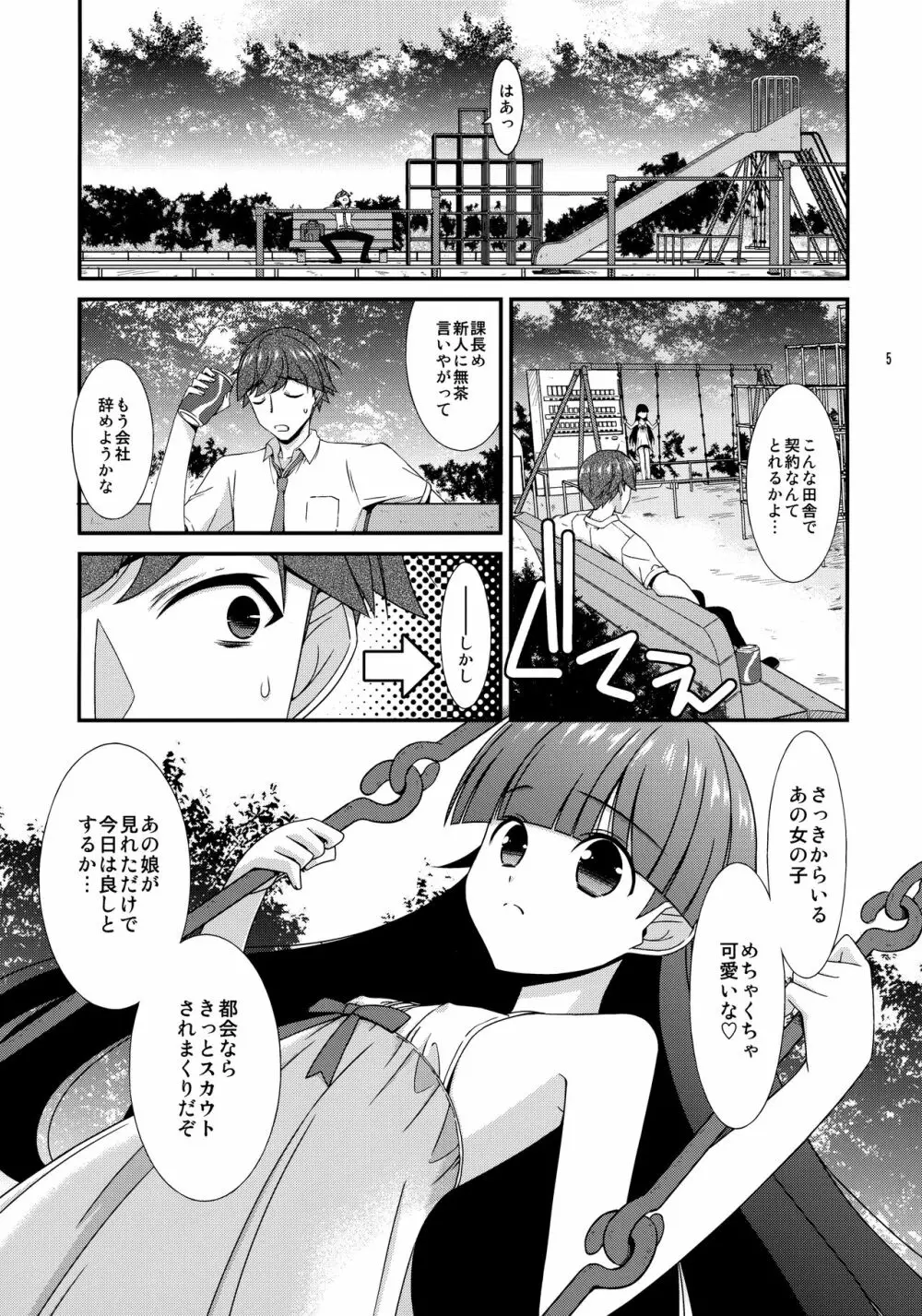 ミセタガリ SUGAR SWEET REMASTERED Page.4