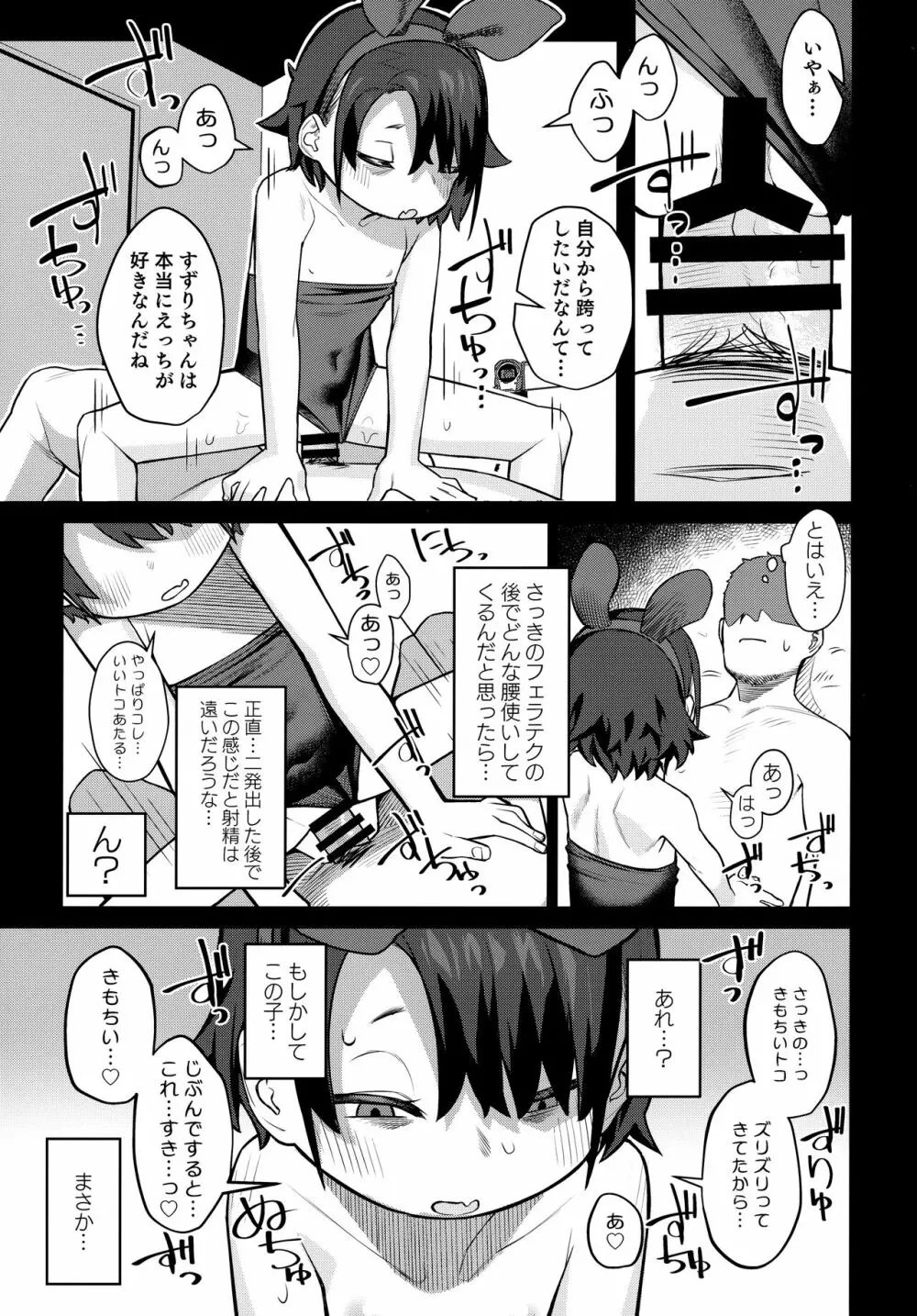 みやぜんのうちのこ本2021冬 Page.22