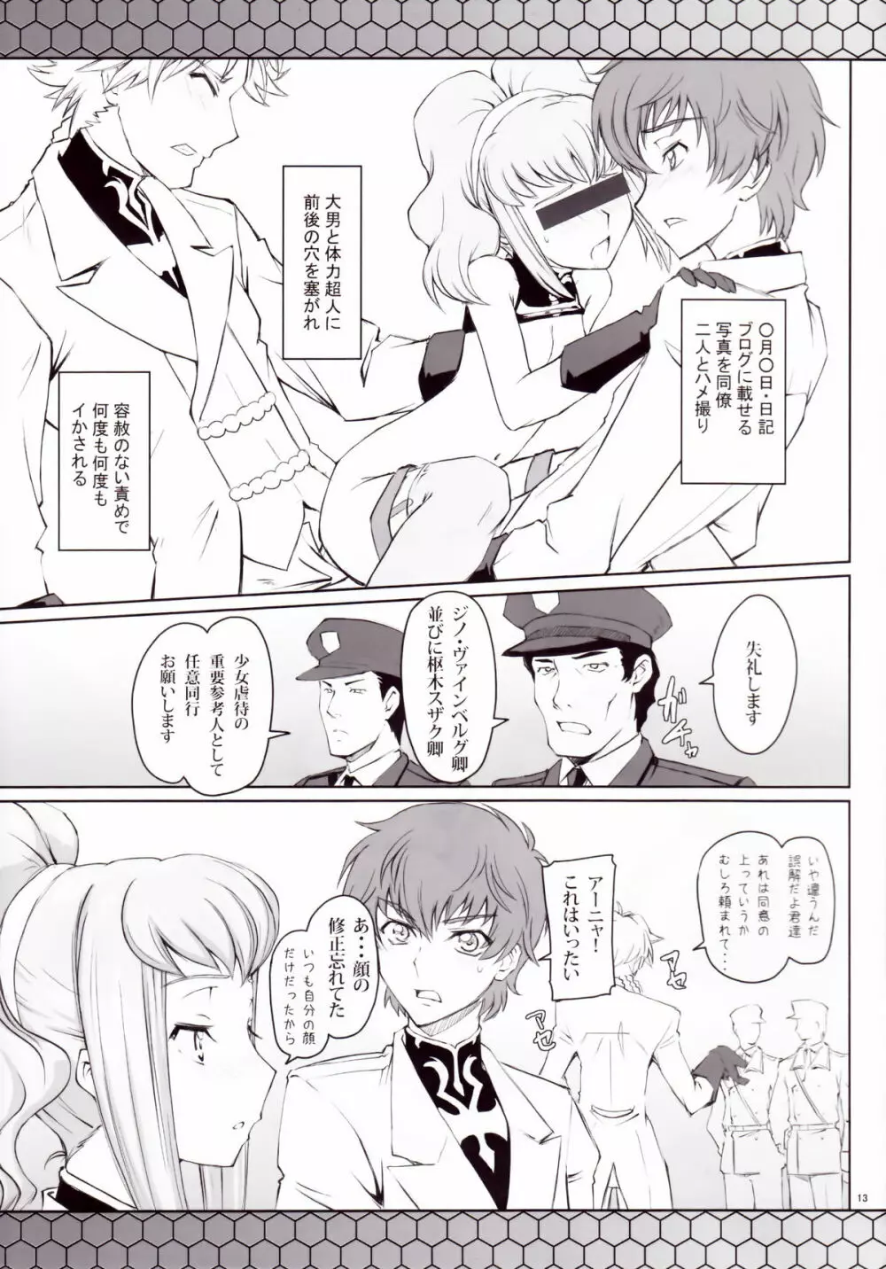 CodeBLUE Page.12