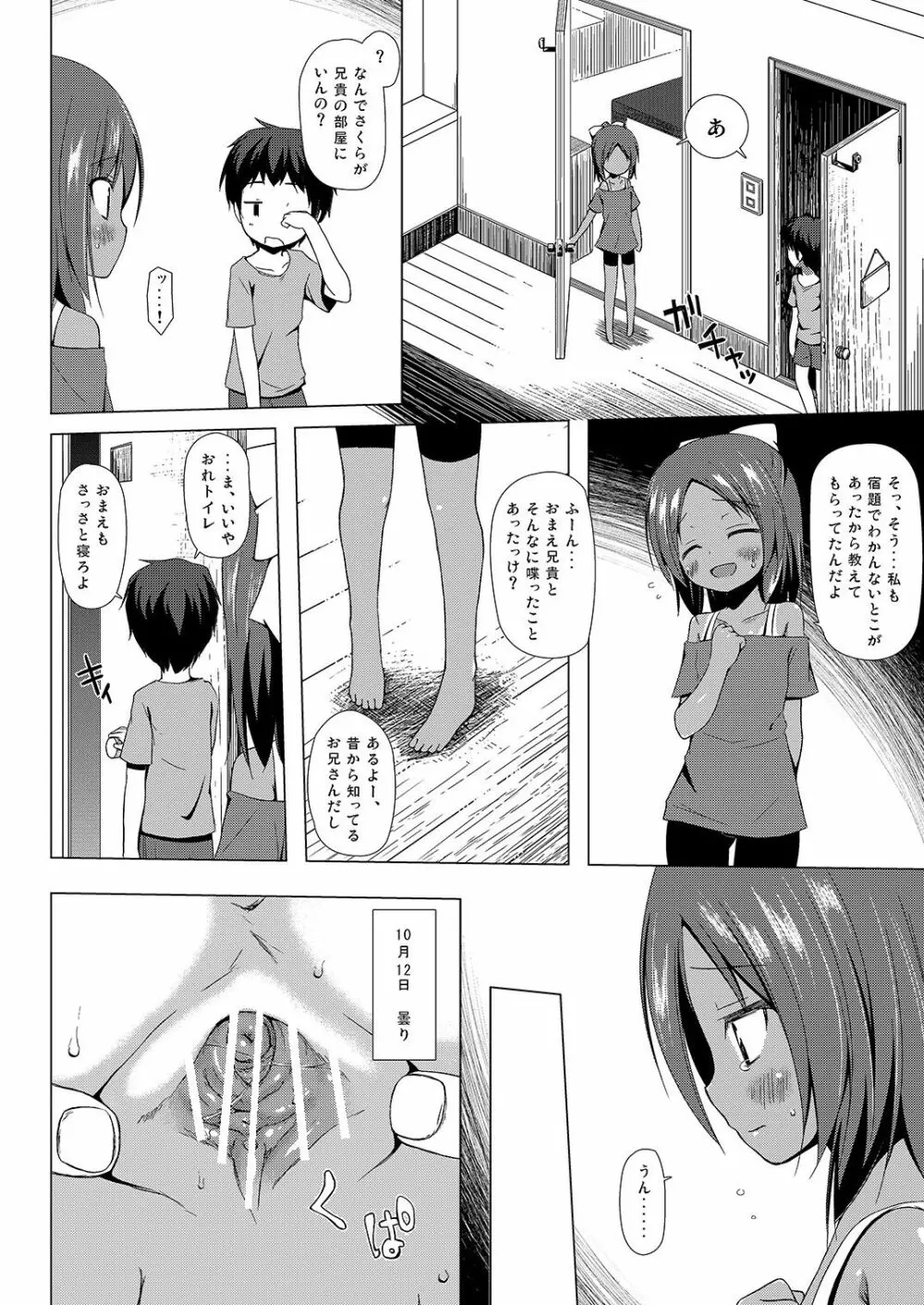 終わりの日記帳 Page.11