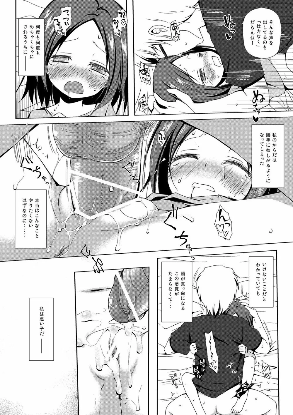 終わりの日記帳 Page.13