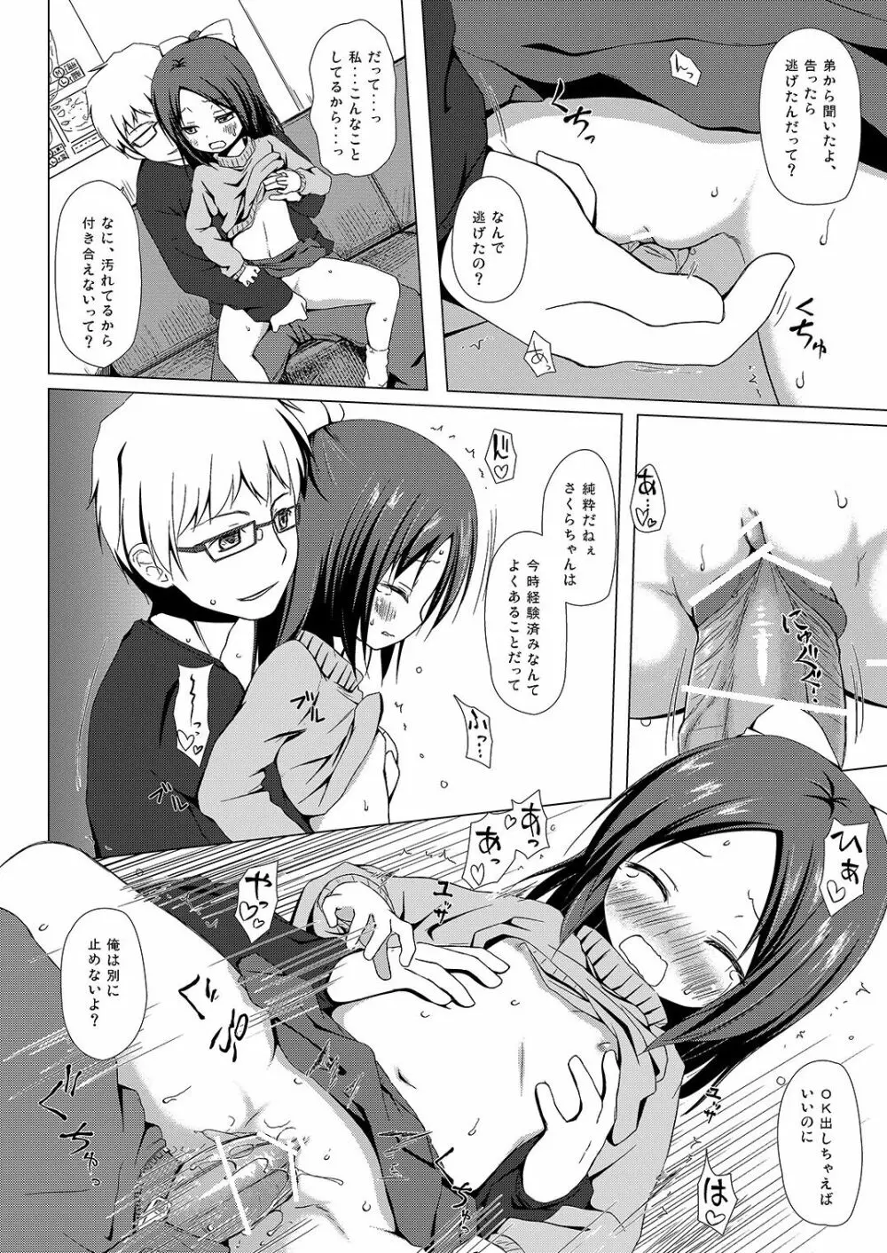 終わりの日記帳 Page.15