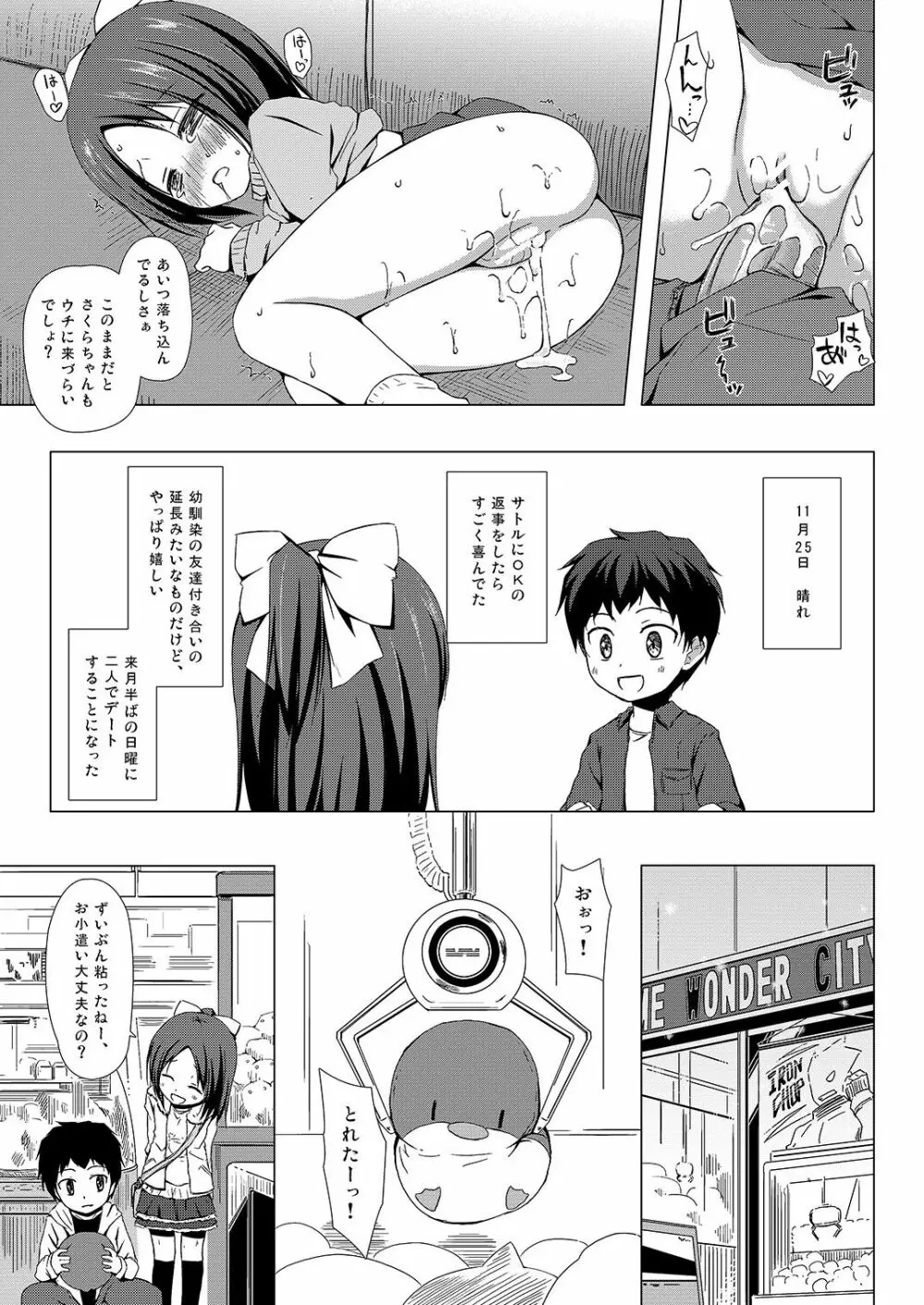 終わりの日記帳 Page.16