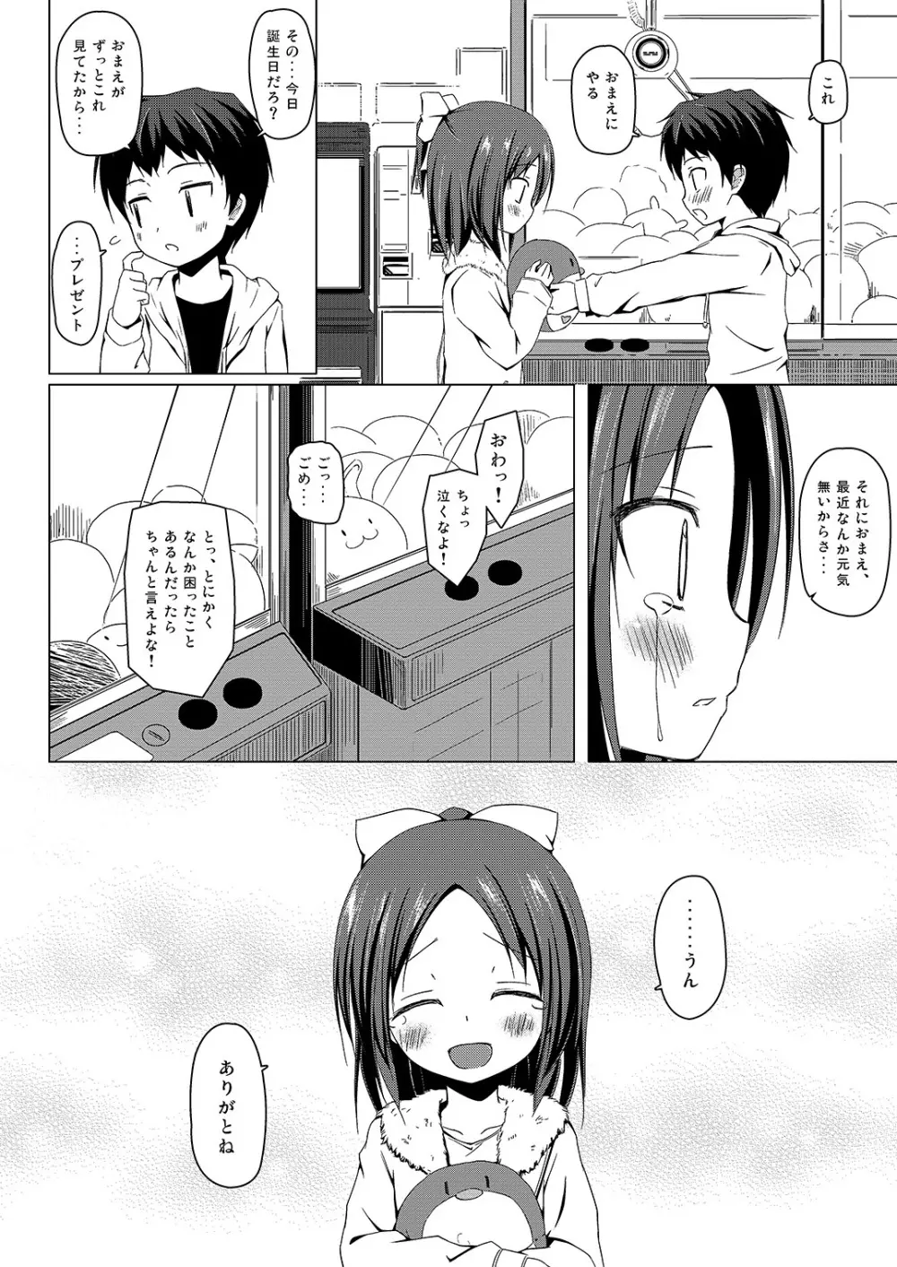 終わりの日記帳 Page.17