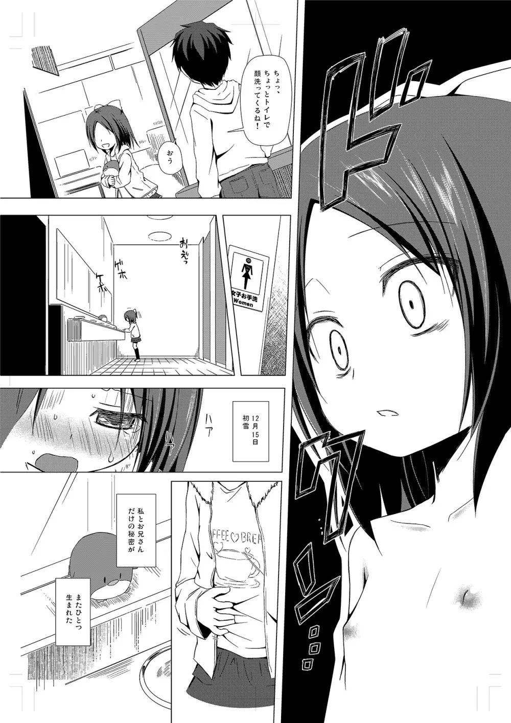 終わりの日記帳 Page.18